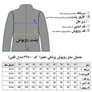 سایزبندی روپوش خضرا مدل نگین-min