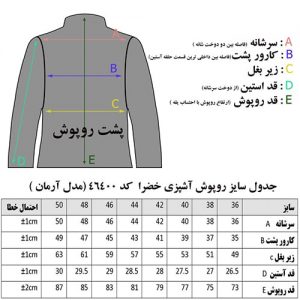 سایز بندی روپوش رستورانی مدل آرمان