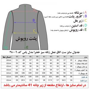 سایز بندی ست سبز زنانه خضرا